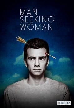 Мужчина ищет женщину (3 сезон)