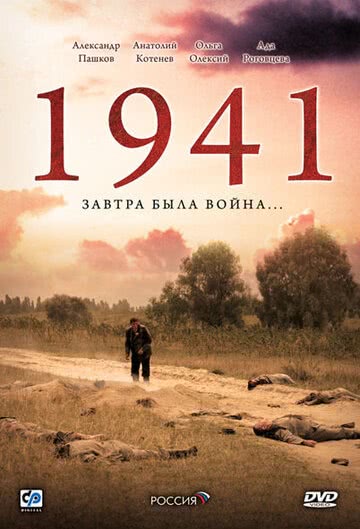 1941 (1 сезон)