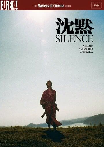 Молчание (1971)