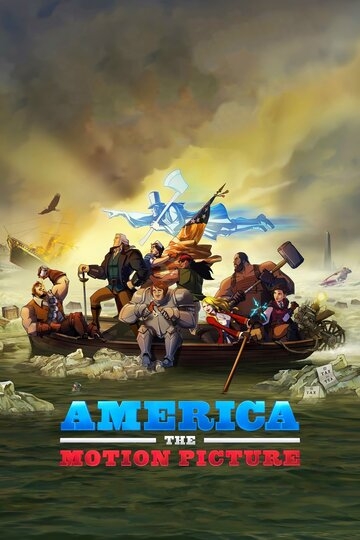 Америка: Фильм (мультфильм 2021)
