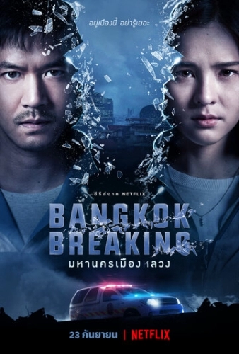 Бангкок: Служба спасения (сериал 2021) смотреть онлайн