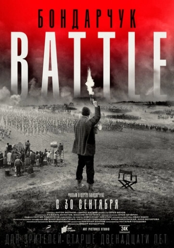 Бондарчук. Battle (фильм 2021) смотреть онлайн