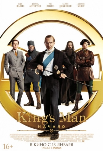 King's Man: Начало (фильм 2021) смотреть онлайн