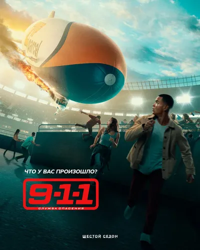 911 служба спасения (6 сезон) смотреть онлайн