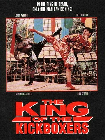 Король кикбоксеров (1990)