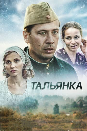 Тальянка (1 сезон) смотреть онлайн
