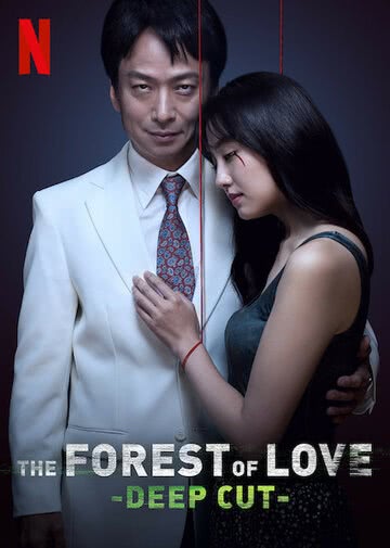 Лес любви: Ещё глубже (1 сезон) смотреть онлайн