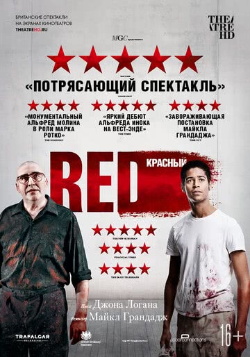 Красный (2018) смотреть онлайн