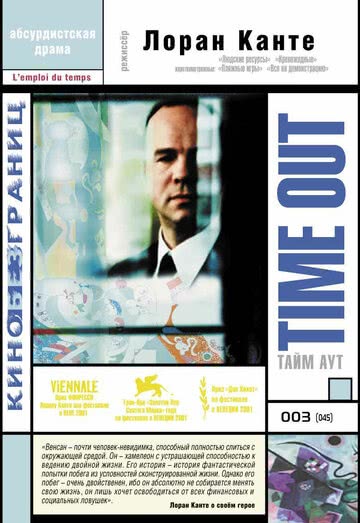 Тайм аут (2001) смотреть онлайн