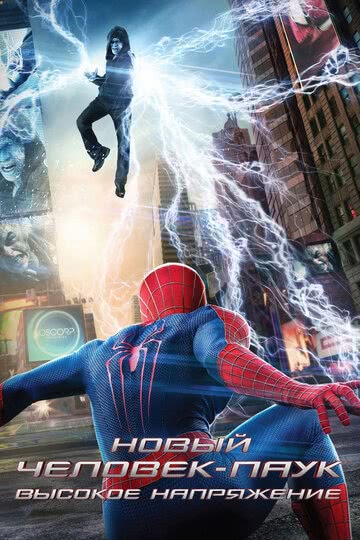 Новый Человек-паук: Высокое напряжение (2014) смотреть онлайн