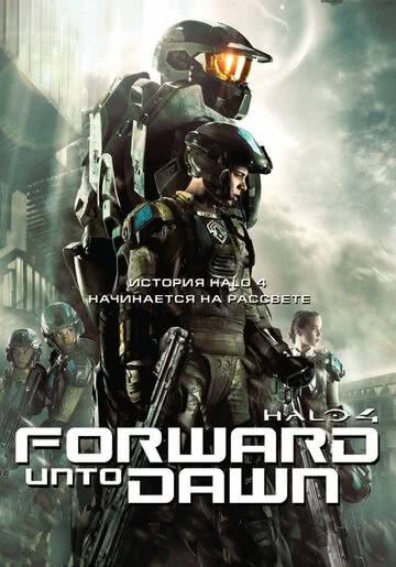 Halo 4: Идущий к рассвету (2012) смотреть онлайн