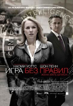 Игра без правил (2010)