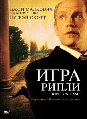 Игра Рипли (2002) смотреть онлайн