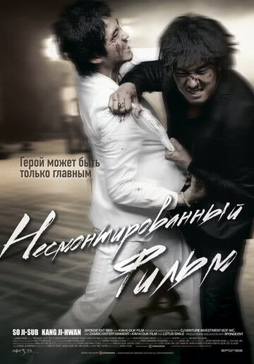 Несмонтированный фильм (2008) смотреть онлайн