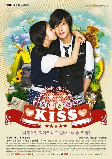 Озорной поцелуй (1 сезон, 2010) смотреть онлайн