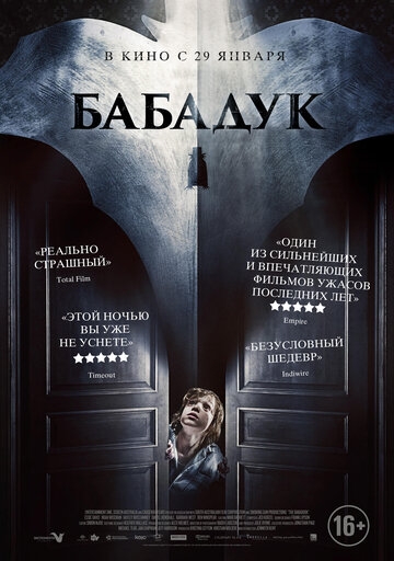 Бабадук (фильм 2014)