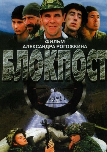 Блокпост (фильм 1998) смотреть онлайн
