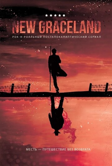 New Graceland (фильм 2021) смотреть онлайн