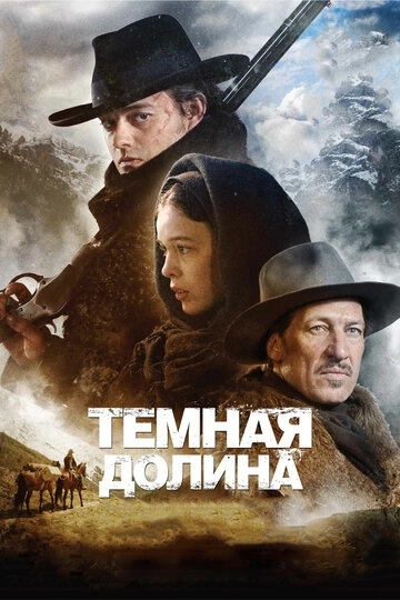 Тёмная долина (фильм 2014)