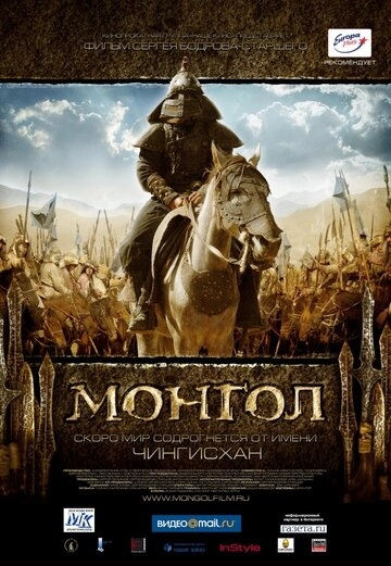 Монгол (фильм 2007) смотреть онлайн
