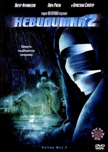 Невидимка 2 (2006) смотреть онлайн