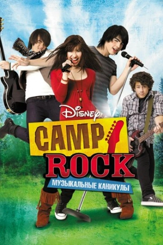 Camp Rock: Музыкальные каникулы (2008) смотреть онлайн