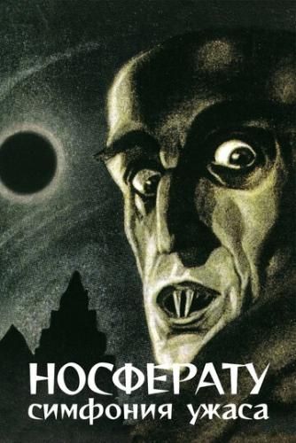 Носферату, симфония ужаса (1922) смотреть онлайн