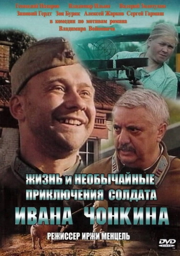 Жизнь и необычайные приключения солдата Ивана Чонкина (1994) смотреть онлайн