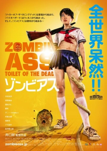 Задница зомби: Туалет живых мертвецов (2011) смотреть онлайн