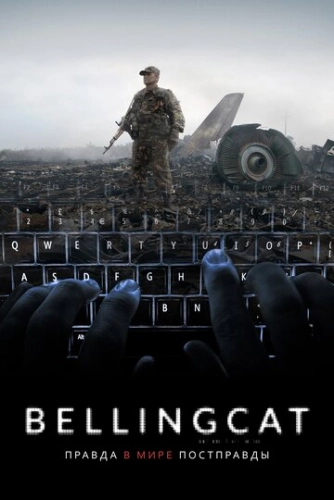 Bellingcat: Правда в мире постправды (2018) смотреть онлайн
