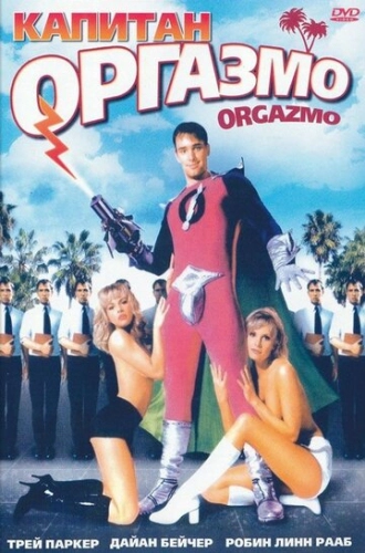 Капитан Оргазмо (1997) смотреть онлайн