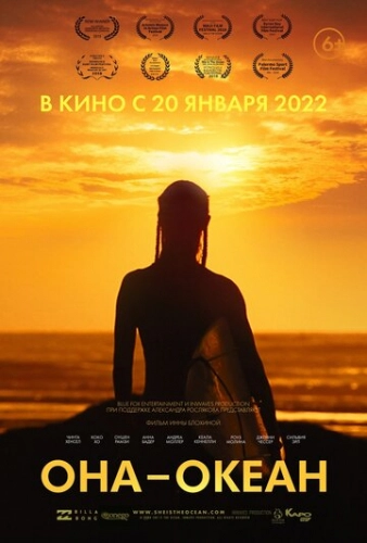 Она - океан (2020) смотреть онлайн