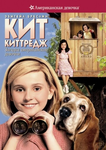Кит Киттредж: Загадка американской девочки (2008) смотреть онлайн