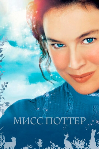 Мисс Поттер (2006) смотреть онлайн