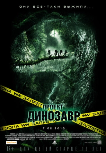 Проект «Динозавр» (2011) смотреть онлайн