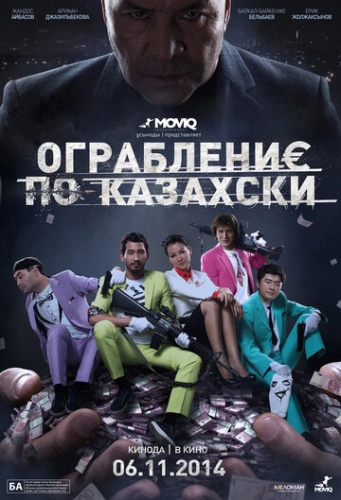 Ограбление по-казахски (2014) смотреть онлайн