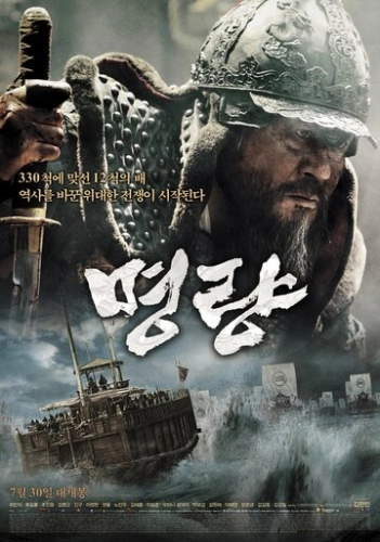 Битва в проливе Мёнрян (2014) смотреть онлайн