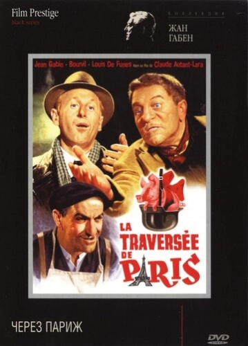 Через Париж (1956) смотреть онлайн
