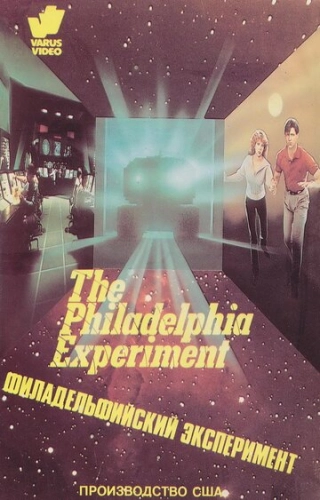 Филадельфийский эксперимент (1984) смотреть онлайн