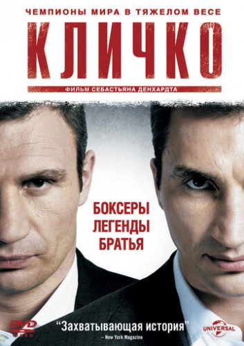 Кличко (2011) смотреть онлайн
