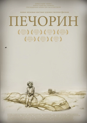 Печорин (2011) смотреть онлайн