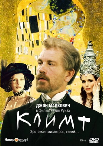 Климт (2005) смотреть онлайн