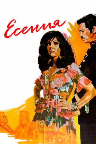 Есения (1971) смотреть онлайн