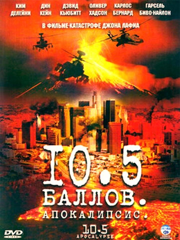 10,5 баллов: Апокалипсис (2006) смотреть онлайн