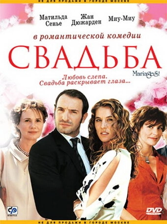 Свадьба (2004) смотреть онлайн
