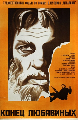 Конец Любавиных (1971) смотреть онлайн