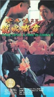 Однажды в Китае 5 (1994) смотреть онлайн