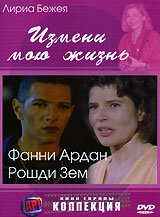 Измени мою жизнь (2001) смотреть онлайн