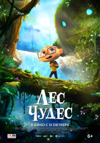 Лес чудес (2024) смотреть онлайн