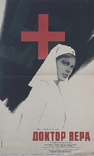 Доктор Вера (1968) смотреть онлайн